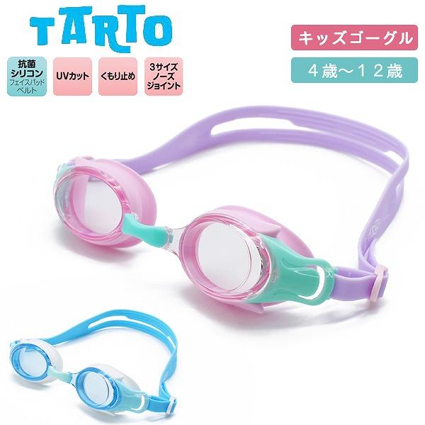 スイミング ゴーグル キッズ 子供 曇り止め UVカット 水泳 水中メガネ