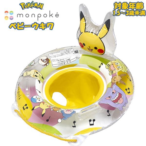 ポケモン モンポケ ベビー ウキワ 浮輪 浮き輪 Pokemon フロート