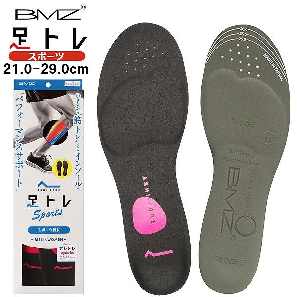BMZ ビーエムゼット インソール アシトレ スポーツ 足トレ 筋トレ 浮き指 ウォーキング 散歩 通勤 通学 日常 O脚 扁平足 腰痛 膝痛 ゆがみ　メール便送料無料