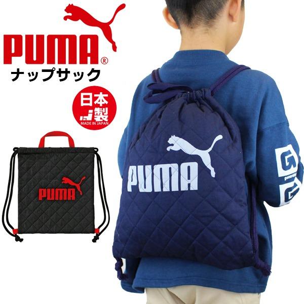 PUMA（プーマ） ナップサック PM126 お稽古バッグ マルチバッグ 体操着