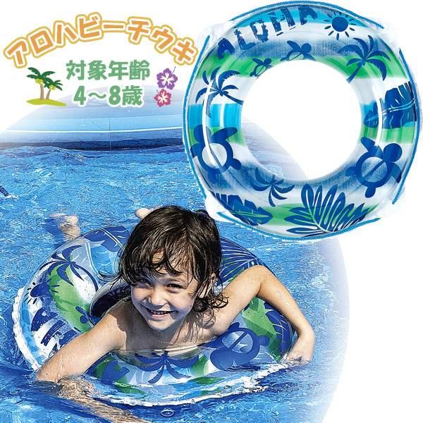 アロハビーチ ウキワ 60cm 浮き輪 フロート 浮輪 水遊び 幼児 子供 