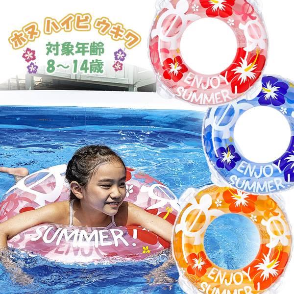 ホヌ ハイビ ウキワ 70cm 浮き輪 フロート 浮輪 水遊び 子供 小学生