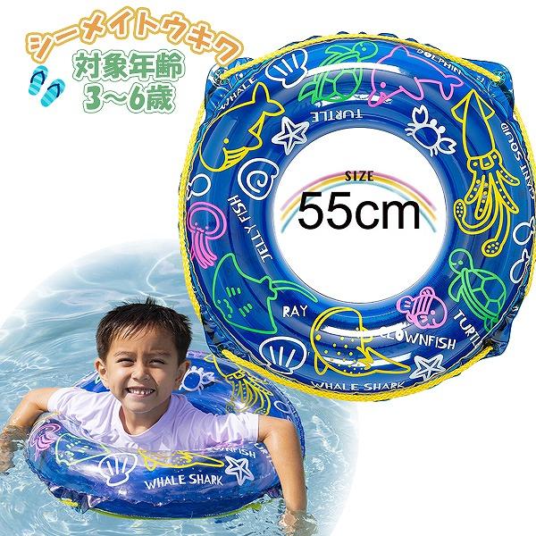 シーメイト ウキワ 浮輪 浮き輪 55cm フロート 水遊び 海 プール 川 