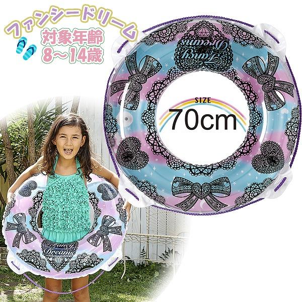 ファンシー ドリーム 70cm 浮き輪 フロート 浮輪 水遊び 子供 小学生 中学生 8歳 9歳 10歳 11歳 12歳 13歳 14歳 海 プール 海水浴　メール便送料無料