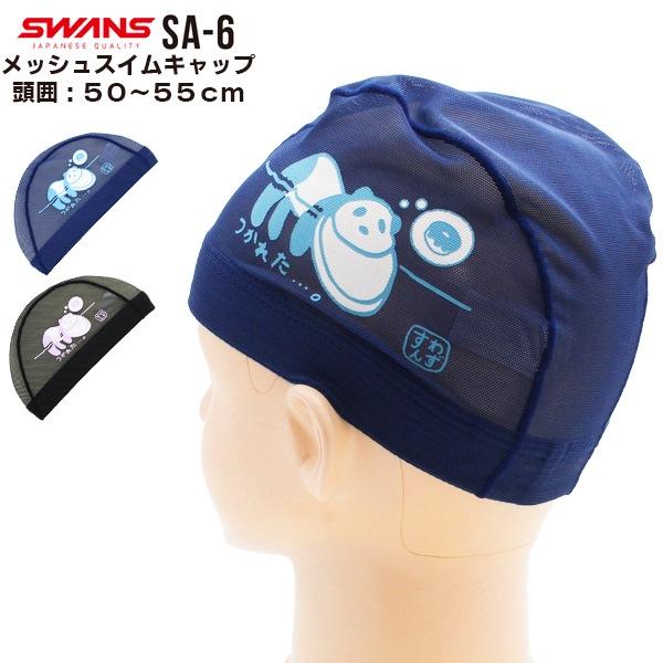 SWANS スワンズ キャラクター スイム メッシュ キャップ パンダ SA