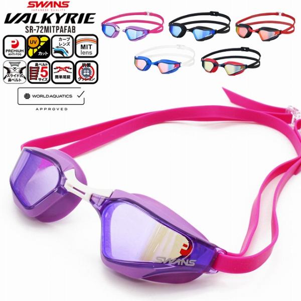 SWANS スワンズ スイミング ミラー レーシング ゴーグル MITレンズ SR