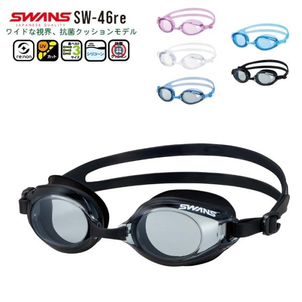 スワンズ　ゴーグル SWANS スワンズ スイミング ゴーグル フィットネス SW46re 水泳 くもり