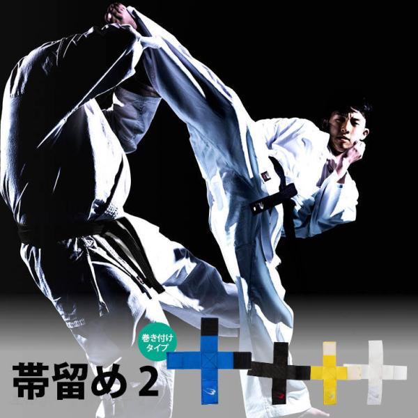 空手 少林寺 おび 空手帯 黒帯 色帯