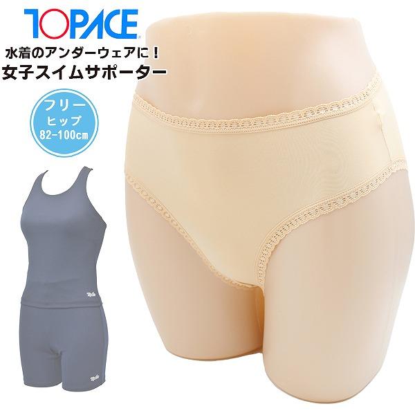 【こちらのキーワードでお探しの方にオススメ】女子 スイム サポーター インナー ショーツ アンダーウェア 女性 レディース 水泳 スクール 水着 体育 学校 小学 中学 高校