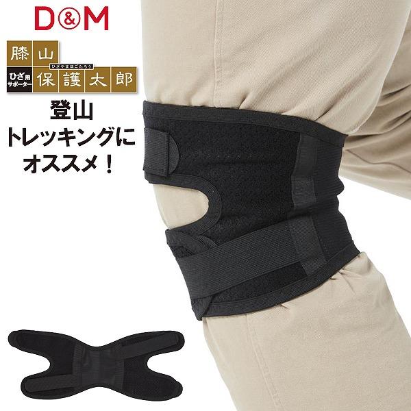 チャイナロマン 強力北投石プレート付遠赤外線サポーター（ひざ）用　デバイス D＆M ディーエム 膝 山保護太郎 ひざ 用 サポーター 1個入 左右兼用