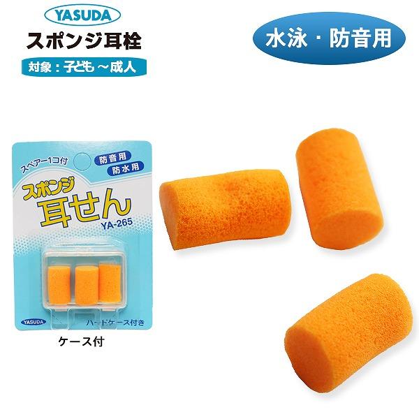 【こちらのキーワードでお探しの方にオススメ】水泳 スイミング 遮音 飛行機 防音 ジム プール ミミセン 耳栓 耳せん イヤープラグ ケース付き 睡眠 集中