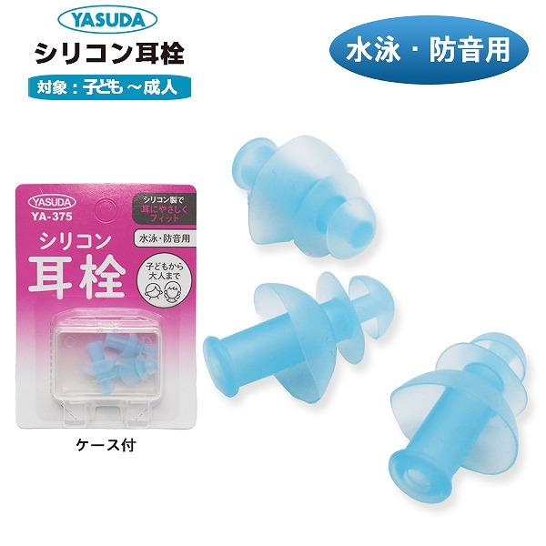 【こちらのキーワードでお探しの方にオススメ】水泳 スイミング 遮音 飛行機 防音 ジム プール ミミセン 耳栓 耳せん イヤープラグ ケース付き 睡眠 集中