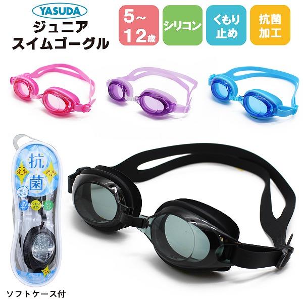 【こちらのキーワードでお探しの方にオススメ】ゴーグル,水中メガネ,水中,眼鏡,メガネ,めがね,小学生,子供用,キッズ,水泳,ケガ防止,5歳,6歳,7歳,8歳,9歳,10歳,11歳,12歳,海,プール,スイミング