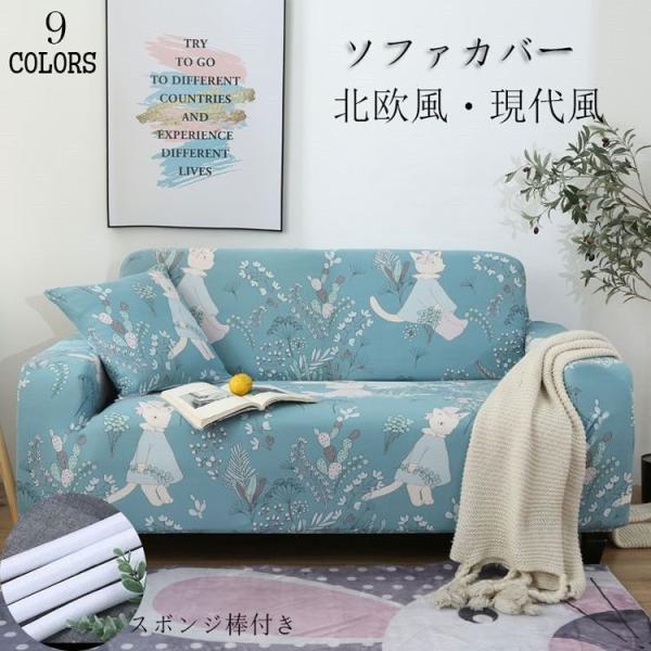 商品詳細         商品内容     ソファカバー         カラー     A　B　C　D　E　F　H　I　        原産国：     China      材質   ポリエステル　その他    サイズ   1人掛け（9...