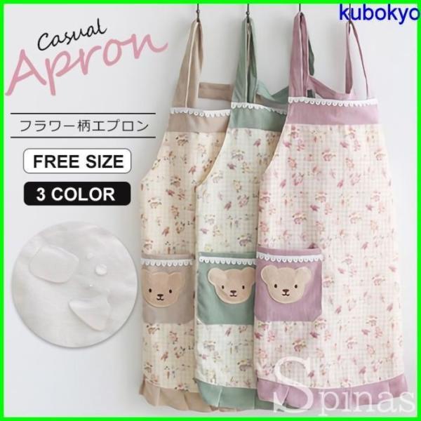 エプロン H型 ショルダー 防水 撥水 花柄 フラワー クマ レース