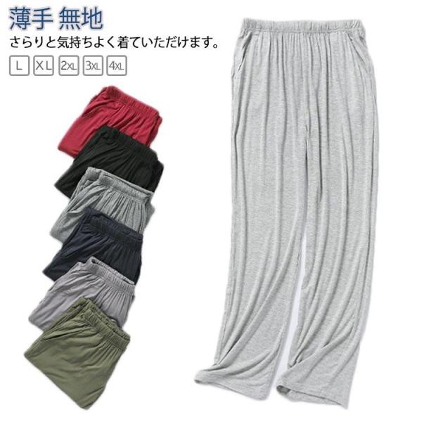 メンズパンツ 大きいサイズ パジャマ ストレート ゆったり 着心地 ルームウェア スウェットパンツ 薄い生地 パンツ ズボン 薄手 スウェットパンツ