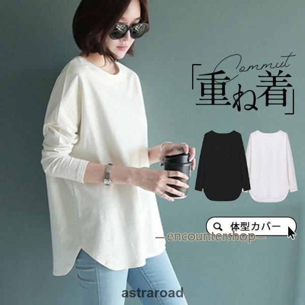 Tシャツ レディース 長袖 ブラウス 春 夏 秋 カットソー ス 着痩せ カジュアル 体型カバー インナー 重ね着 ルームウェア夏
