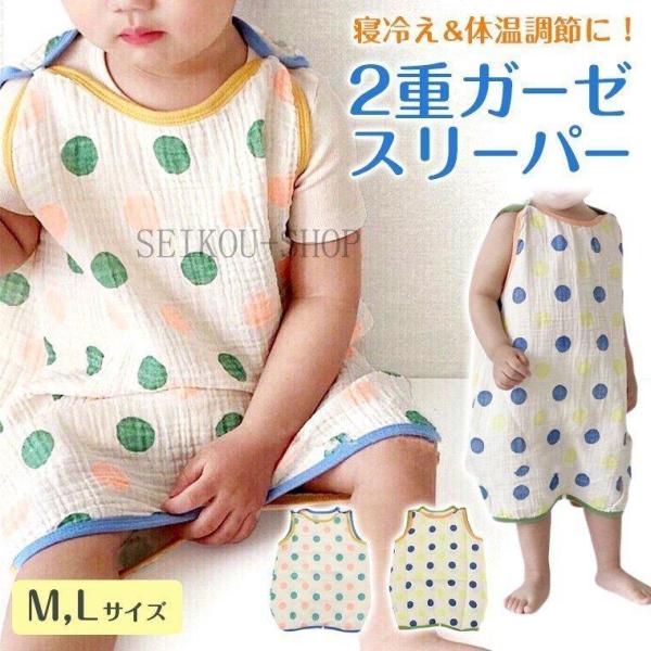 商品情報◆商品名◆2重ガーゼベビースリーパー◆商品ポイント◆暑がり赤ちゃんにぴったりの2重ガーゼスリーパー◆サイズ◆M：45cm×28cm、L：48cm×33cm◆素材◆綿◆カラー◆イエロー、オレンジ◆生産国◆MADE IN PRC◆ご注意...