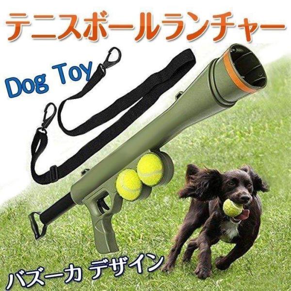 テニスボールランチャー ペット 犬 おもちゃ ボール バズーカデザイン テニスボール ランチャー ドッグトイランチャー ペットトイ ◇CHI-TMS1345688