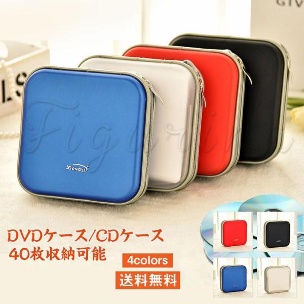 40枚のCD/DVDをスタイリッシュに収納できるディスクケース。縦にも横にも自立するスクエアデザイン！多くなったディスクをコンパクトに整理できる。商品詳細　※記載のないアクセサリー、小物等は付属しません■カラー:color1-4■サイズ（c...