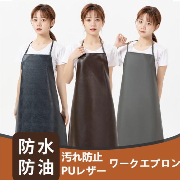 エプロン ワークエプロン 防水 防油 汚れ防止 PUレザー 軽量 撥水 作業用 ポケット付き 洗車用 魚屋 アウトドア 釣り 水産加工 食品加工