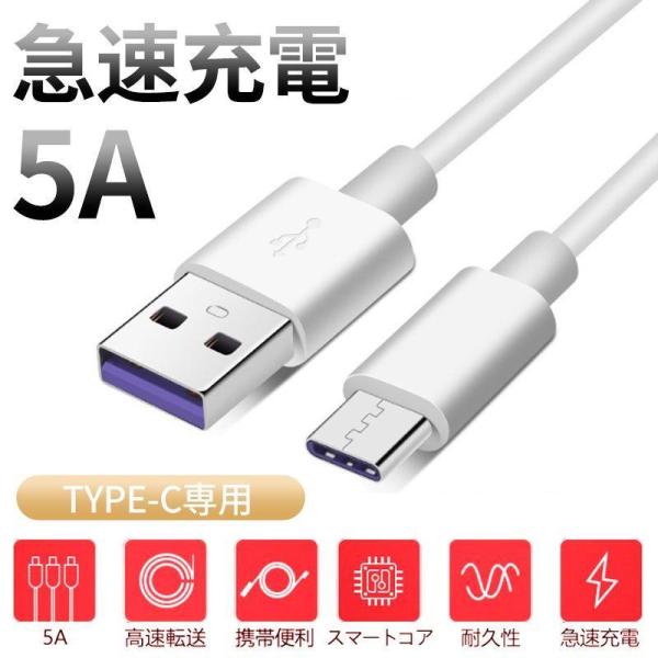 Type-C充電ケーブル typec USBケーブル タイプC USBケーブル スマホケーブル type c ケーブル type c 充電ケーブル 出力5A 動画説明あり