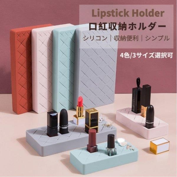 ■柔らかいシリコン素材のため、傷など付きにくく、使い勝手も便利です！■蓋はシリコンゴム素材のため、柔らかく様々なサイズのリップなどの収納に対応できる上、下のABSボックスには指輪やネックレス、イヤーピースなどをスッキリ収納でき、一種多様の収...