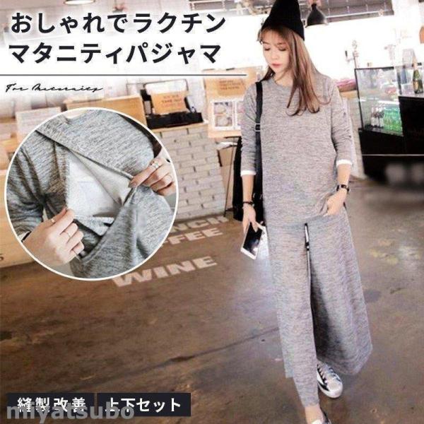 ■商品名■ マタニティ パジャマ  ■商品説明■  ・授乳口は片手で開けられるので便利。・服を脱ぐ必要がないので身体を冷やしません。・ウエスト部分は便利なアジャスター付きで長く使える。・シンプルなデザインなのでルームウェアやパジャマとしては...