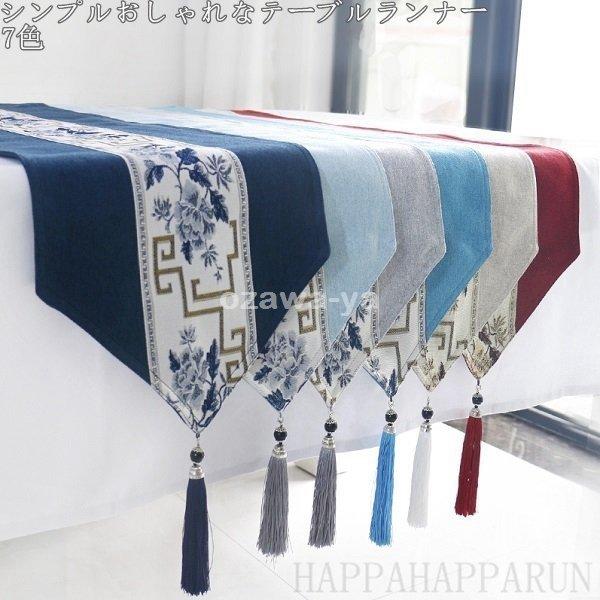 テーブルランナーテーブルに素敵なアクセント雰囲気を変えておもてなしを！【入数】1枚【カラー】7色ネイビー、レッド、グレー、ブルー、ライトブルー、ベージュ、カーキ【サイズ】 約30×140cm約30×160cm　約30×170cm　約30×1...