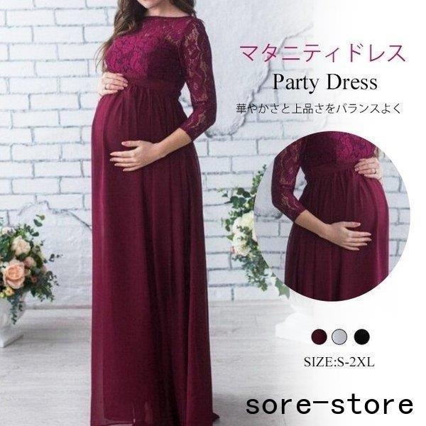 マタニティ ワンピース  パーティードレス 袖あり レース シフォン 切り替え リボン ハイウエスト スレンダーライン ロング マキシ丈 九分袖 大きいサイズ ロングドレス 服 結婚式 二次会 お呼ばれ 秋冬 レディース 産前産後 体型カバ...