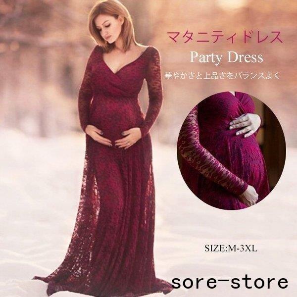 マタニティ  ロングドレス レース 袖あり 長袖 vネック カシュクール ハイウエスト Aライン マキシ丈 大きいサイズ 総レース ワンピース 服 結婚式 二次会 お呼ばれ パーティードレス 秋冬 おしゃれ 体型カバー 産前産後 妊婦 マタ...