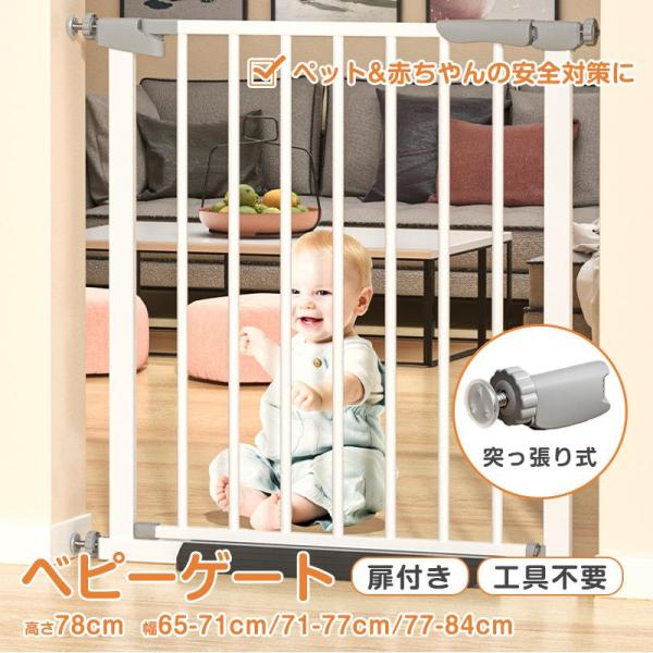 【商品説明】拡張可能 ハイタイプ 自動ロック 高さ78cm つっぱり式 穴開け不要 前後90度開閉 セーフティー安全ゲート 扉開閉式 二重ロック 脱走防止 ワイド キッチン 階段下 ベビーフェンス ペットフェンス  穴開けない 賃貸 取り付...