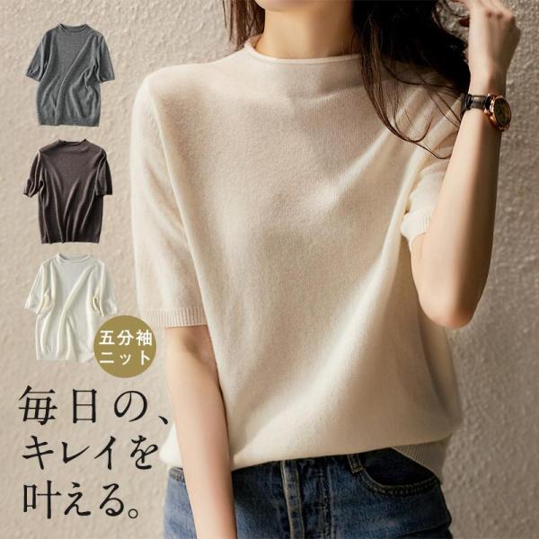 ニット 半袖 二の腕カバー レディース 短袖 サマーニット プチハイネック トップス セーター シンプル 涼しい プルオーバー インナー 夏 春 秋