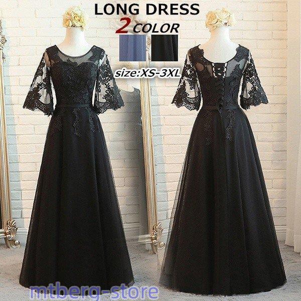 演奏会 ドレス ロングドレス 母親 結婚式 パーティードレス 袖あり 黒