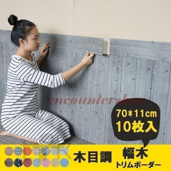壁紙 巾木 幅木ボーダー ウォールステッカー マスキングテープ 木目調 10枚入 インテリア 部屋アレンジ おしゃれ Stu 安心堂 Yahoo 店 通販 Yahoo ショッピング