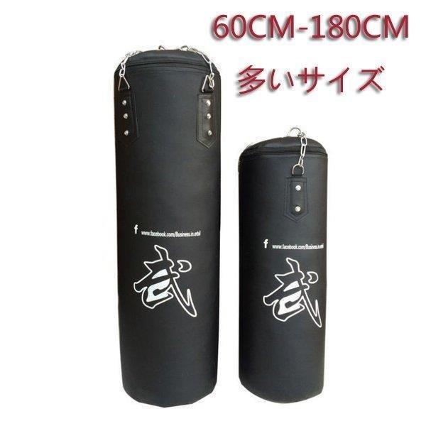 サンドバッグ フルサイズ約180cm(吊り下げ金具付) サンドバッグ チェーン付き 外側のみ 外袋のみ 吊り下げタイプ 吊り