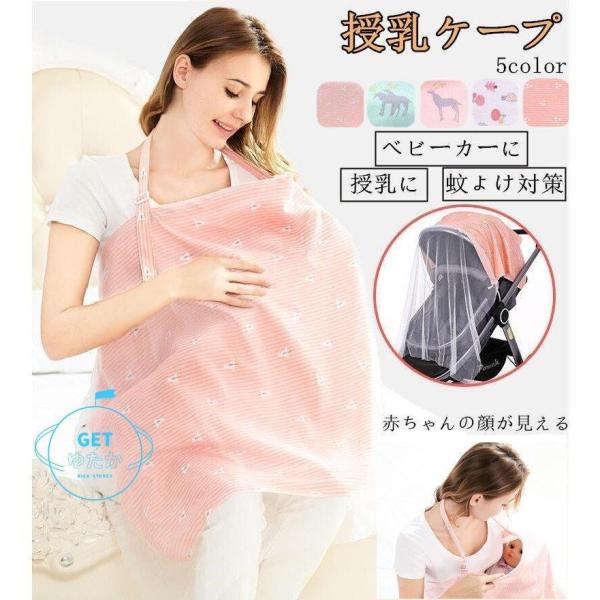 商品名授乳ケープ商品説明授乳の際も上から赤ちゃんを確認できるので安心です。エプロンの様な形状で赤ちゃんを待たせずにさっと授乳が可能！首元のストラップで長さの調節もできます。外出先でベビーブランケットやベビーカーで移動中の日よけなどにも使えま...