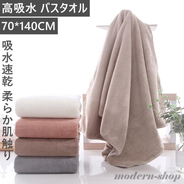 高吸水バスタオル毛羽落ちしないおすすめ速乾柔らか肌触り特大サイズふわふわ大判吸水抜群1枚2枚お買い得お風呂プール70*140cm