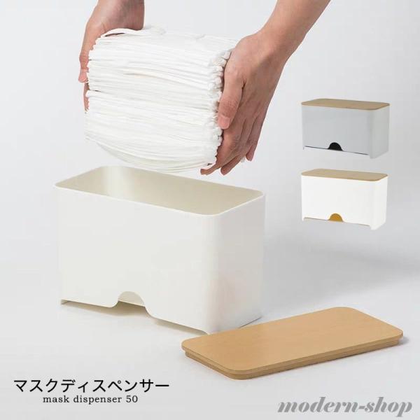 マスクケース容器マスク入れボックスBOXディスペンサーマスク使い捨てマスク紙マスク収納おしゃれ木目調北欧ナチュラルシンプル省スペース