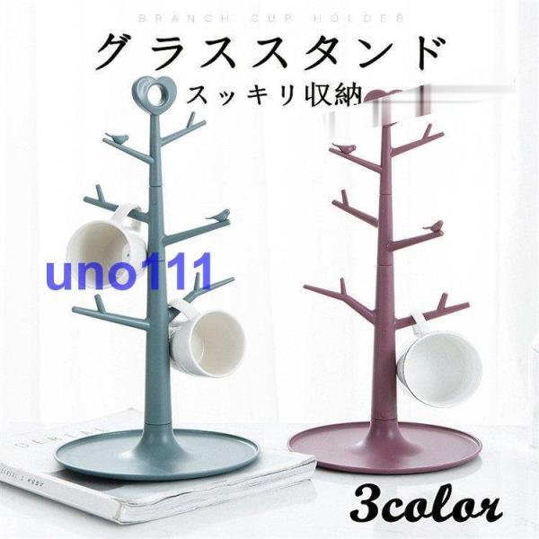 ラック シンプル 収納 2022 スリム グラススタンドラック ハンガー シンプル オシャレ スッキリ収納 グラスホルダー キッチン 乾かす 北欧 ホルダー かわいい カフェ おしゃれ 収納 雑貨 水切り コップマグカップツリー おうち時間...