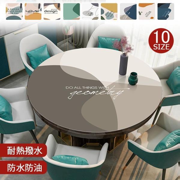商品：テーブルクロス素材：PU「サイズオーダー」ご注意：サイズが違うで、テーブルクロスの価額も違います。ご注文前、弊店にお問い合わせくださいませ。ワイン、コーヒー、オイルドレッシングなどの液体はすぐ拭けば簡単に拭きとることができます。テーブ...
