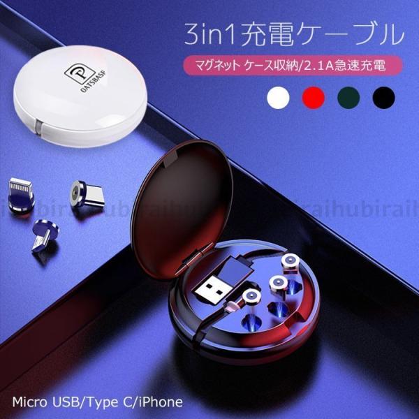 ☆3in1急速充電ケーブル マグネットケース収納 磁石 3in1 巻き取り式 ライトニング マイクロUSB Type-C 高耐久TPE素材 急速充電 iphone タブレット :stu8106760430:安心堂 !店 通販 3in1急速充電ケーブル マグネットケース収納 磁石 3in1 巻き取り式 ライトニング マイクロUSB Type-C 高耐久TPE素材 急速充電スマホ,ゲーム機,タブレットなど
