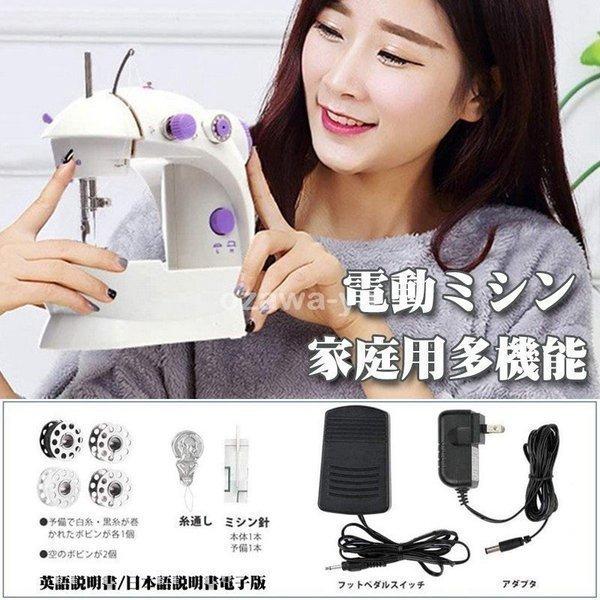 ミシン 電動ミシン あり 安い 小型 多機能家庭用電動ミシン