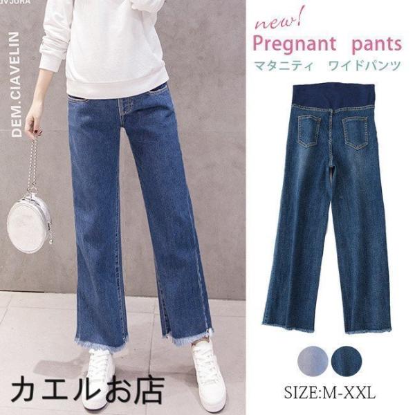 商品情報        マタニティ デニム ワイドパンツ ジーンズ フレイドヘム 切りっぱなし アジャスター 産前産後 大きいサイズ ゆったり ズボン 服 おしゃれ カジュアル 秋冬 ジーパン デニムパンツ ワイドデニム ロング パンツ 体...