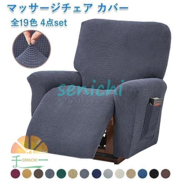 ・リビングのソファやリクライニングチェアにサッと掛けて使えるカウチカバー。・汚れが目立ちやすいひじ掛け部分や、擦れキズが気になる足元部分もしっかりカバー・頻繁に来客のある応接室のソファなどに掛けておけば、ソファのファブリック生地の汚れが気に...