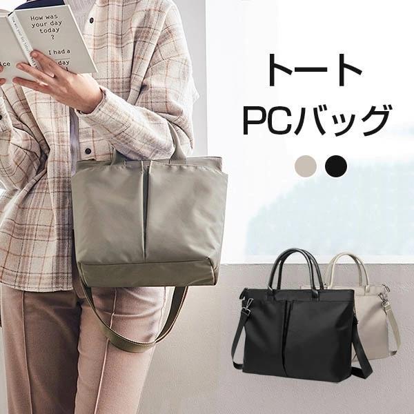 トートバッグ パソコンバッグ ビジネスバッグ レディース 高機能PC