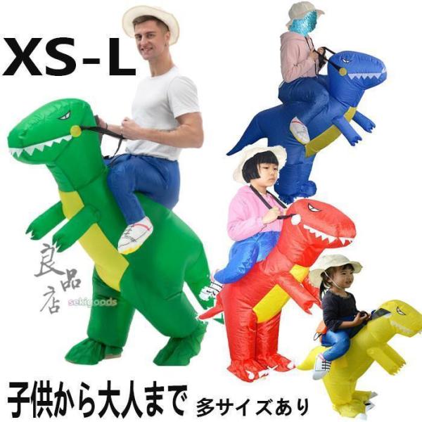 ハロウィン コスプレ 子供 恐竜 エアー着ぐるみ メンズ レディース 仮装 変装 インフレータブルコスチューム 子供服 キッズ