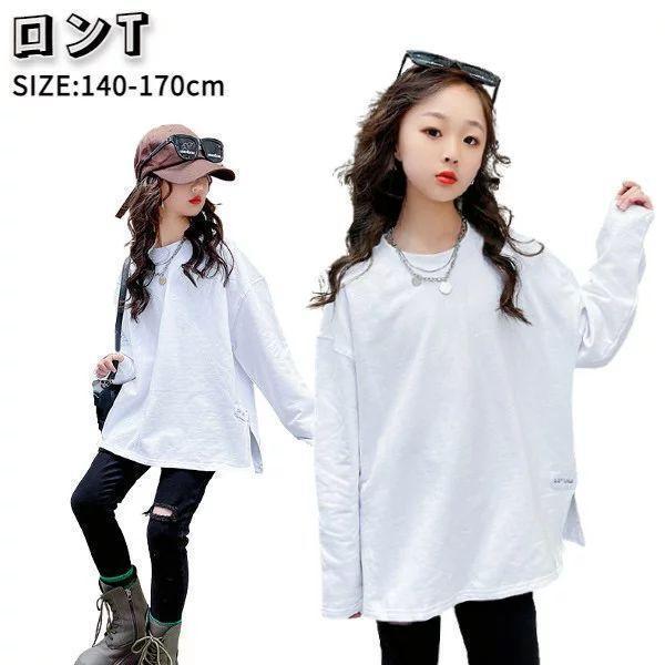 子供服 キッズ ロンT 女の子 長袖 子ども 服 秋 冬 ホワイト こども かわいい おしゃれ オシャレ 通販 人気 お店 可愛い 子供 通学 小学生 服 kids 子ども 韓国 カジュアル ストリート 長袖シャツ プレゼント 誕生日 ki...