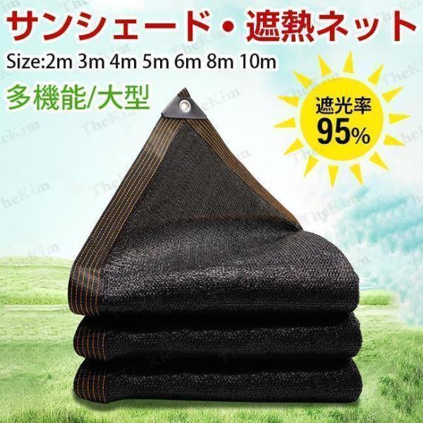 遮熱ネット サンシェード 日除けシェード 大型 日除け クールシェード UVカット 省エネ 遮光 遮熱 防塵 風通し 目隠し アウトドア 家庭用