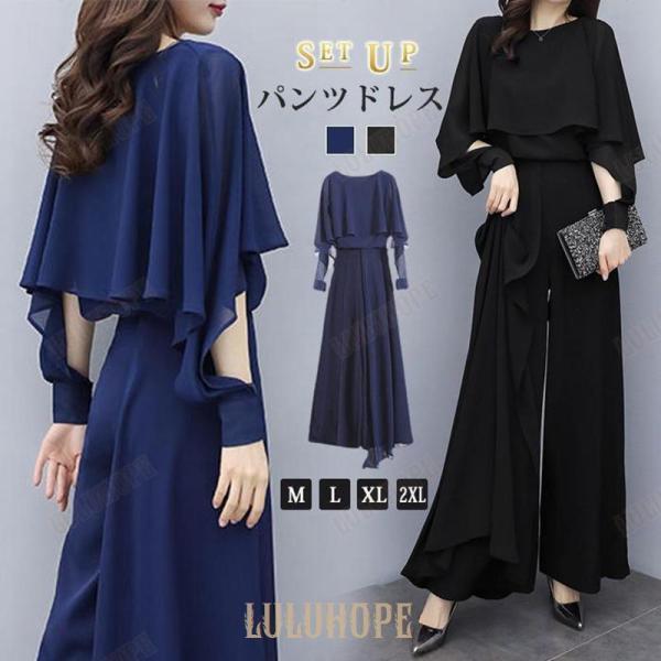 パンツドレス 結婚式 セットアップ 袖あり ワイドパンツ 卒業式 入学式 パンツスーツ レディース オールインワン パンツ パーティー 披露宴 二次会